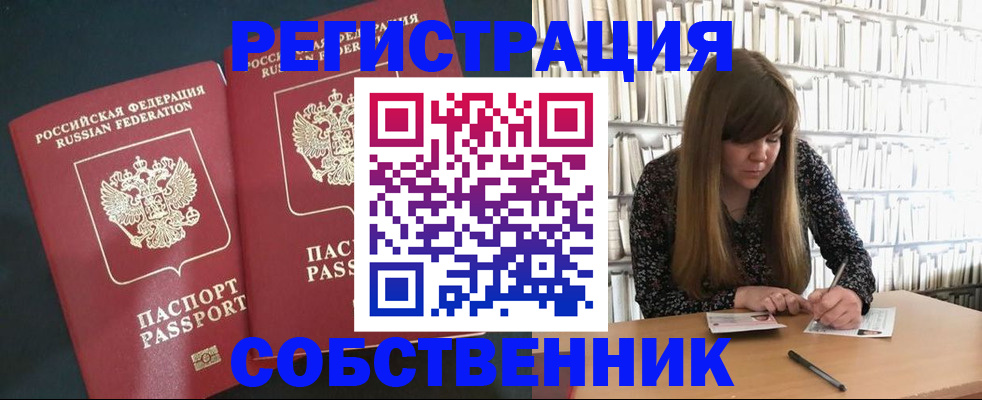 прописка законно в Бугуруслане