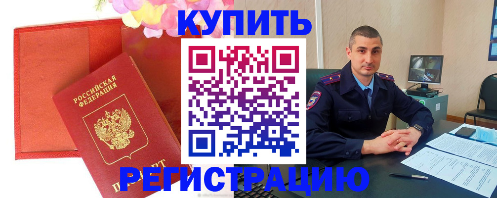 прописка штамп в Бугуруслане