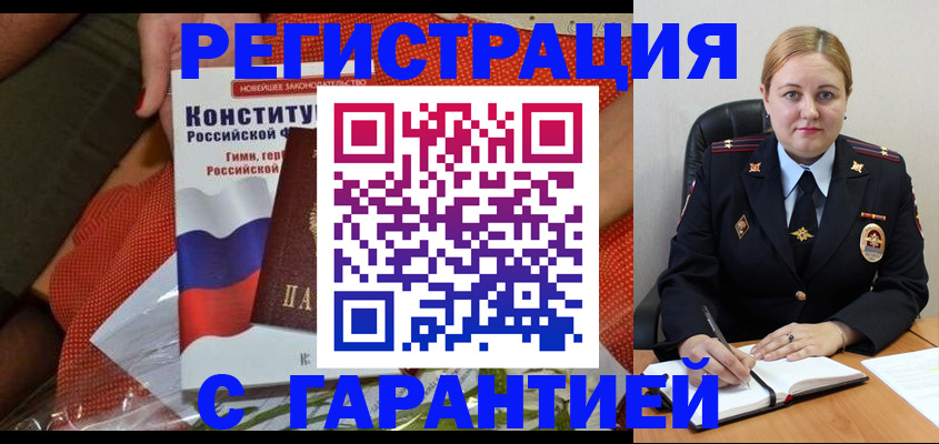 временная регистрация надежно в Бугуруслане