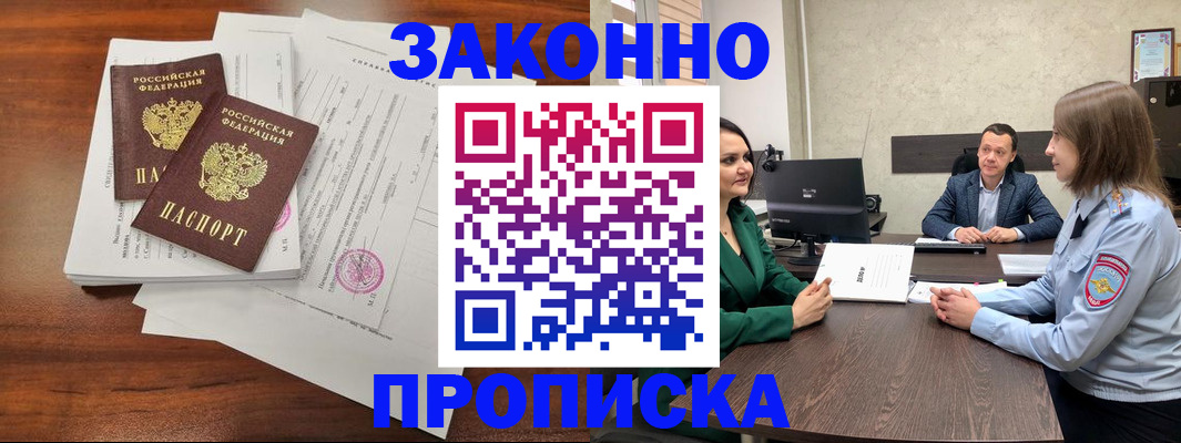 прописка регистрация в Бугуруслане